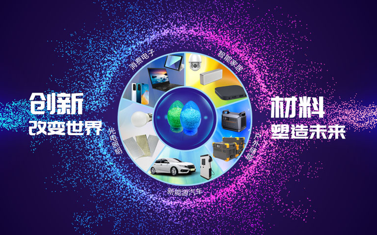 bifa必发新质料有限公司是专业从事工程塑料及特种新质料的研发、销售之综合性高新手艺企业。。。。。。在海内拥有综合配套完善的生产和研发基地及营销中心。。。。。。既可为客户提供标准化的产品，，，，又能为客户量身订制特色产品，，，，提供全方位的效劳。。。。。。