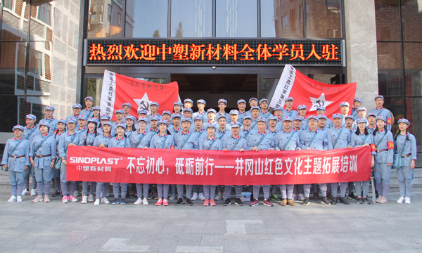 不忘初心，，，，，砥砺前行——致敬和传承井冈山精神