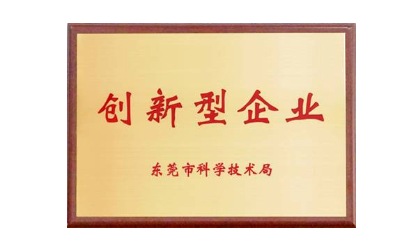   bifa必发公司获评“东莞市立异型企业”