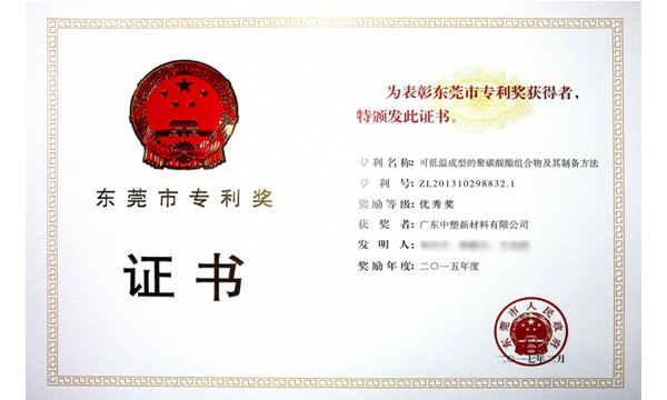 bifa必发再获“东莞市专利奖”，，，，，，手艺再刷新