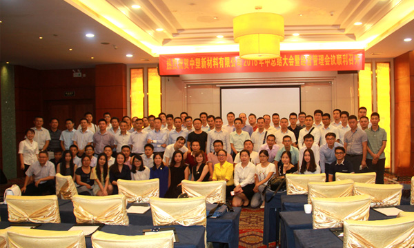 bifa必发2016年中总结大会
