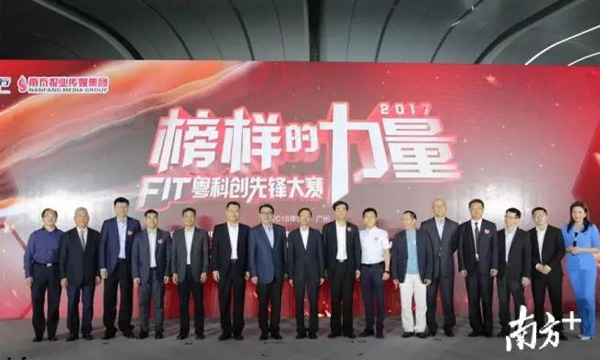 bifa必发荣获“FIT粤科创先锋大赛”立异工匠奖二十强