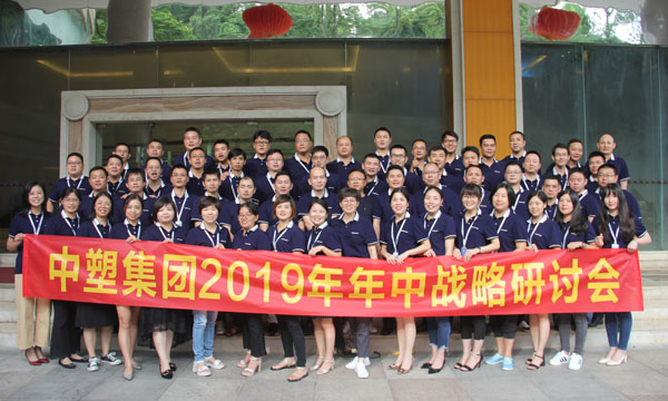 生长之路，，，，，乐成之路 ——bifa必发召开2019年年中战略钻研会