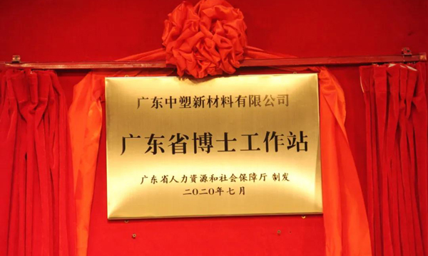 博士事情站正式揭牌，，，为bifa必发加速生长添筹加码