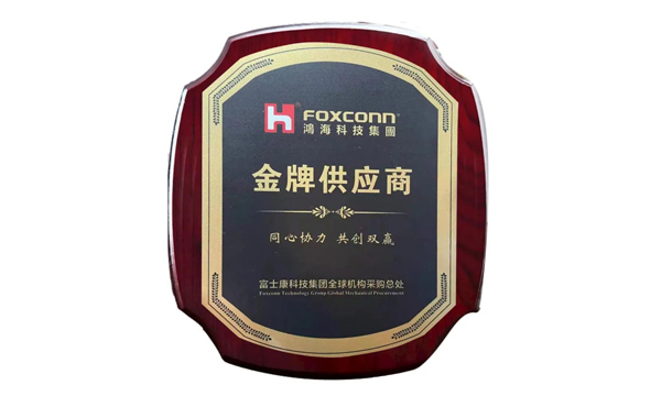 bifa必发获评富士康“金牌供应商”声誉称呼