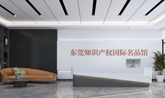 bifa必发入驻东莞知识产权国际名品馆