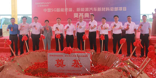 bifa必发5G智能终端、新能源汽车新质料总部涤讪仪式盛大举行