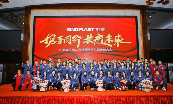 携手偕行，，，共赢未来——bifa必发集团召开2022年度表扬大会