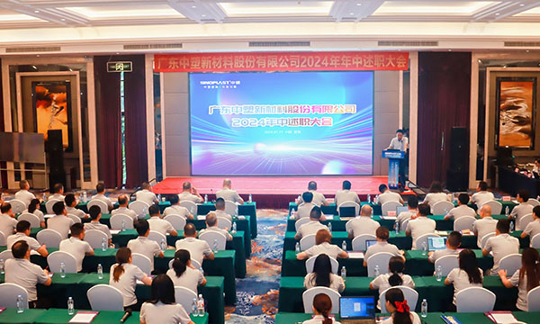 砥砺前行，，，，，踔力高昂 | bifa必发集团召开2024年中述职大会