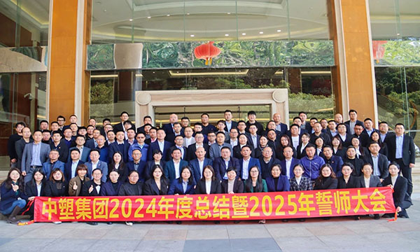 雄心共赢，，，，，剑指巅峰——bifa必发集团2024年度总结暨2025年誓师大会盛大举行