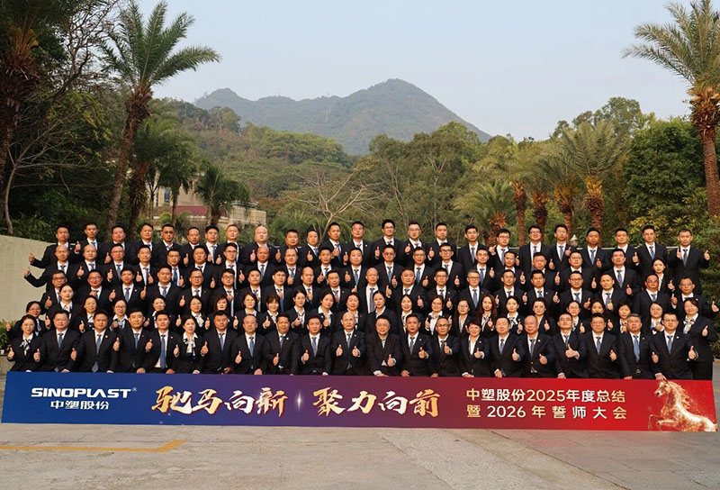 驰马向新，，，，聚力向前——bifa必发股份2025年度总结暨2026年誓师大会圆满召开